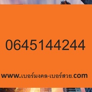 เบอร์มงคล 6395 395 953 539 เบอร์มงคล ตามอาชีพ ความหมายดี
