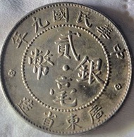 中華民國九年 廣東省造 貳毫銀幣