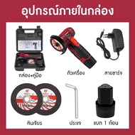 ส่งฟรี (COD)เครื่องเจียร ไฟฟ้าไร้สาย เครื่องเจียรแบตเตอรี่ 48V ลูกหมูไร้สาย หินเจียร์ ขนาดเล็ก  สําหรับตัดกระเบื้อง เซรามิก หิน ไม้ เหล็ก หินเจียรไร้สาย แถมฟรี! ใบตัด 3 นิ้ว พร้อมกล่องอุปกรณ์