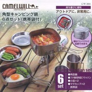 【預購】KP - 日本 | CamelWill：不鏽鋼！餐具組＊六件套(內容物：方形鍋、蓋子兼用方形鍋、盤子×2、杯子×2、收納袋)_免運。