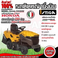 STIGA Estate 5102HW รถตัดหญ้านั่งขับ เครื่อง HONDA GCV530 16HP รถตัดหญ้า รถตัดหญ้าแบบนั่ง ตัดหญ้านั่งขับ ตัดหญ้า