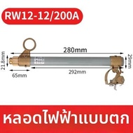 JINTONGCAIZI | ฟิวส์ตัดไฟแรงสูง 200A 10kV