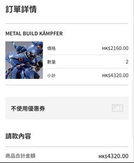 [預訂] 魂限 METAL BUILD 京寶梵 KÄMPFER Gundam 0080 2026年12月