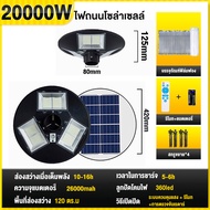 【จัดส่งในวันที่สั่งซื้อ】ไฟ ufoโซล่าเซลล์ไฟโซล่าเซลล์ UFOโคมไฟถนนUFO led80000W solar lightไฟสวนกลาง โ