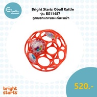 Bright Starts Oball Rattle ของเล่นเด็กเล็ก รุ่น BS11487