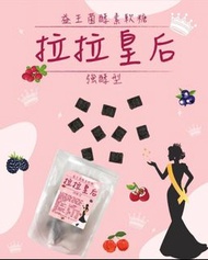 💥拉拉皇后👸益生菌酵素軟糖180g