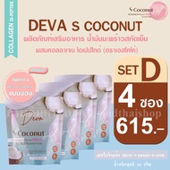 Deva S-Coconut ผลิตภัณฑ์เสริมอาหาร น้ำมันมะพร้าวสกัดเย็น ผสมคอลลาเจน ไดเปปไทด์ (ตรา เอสโคโค่)