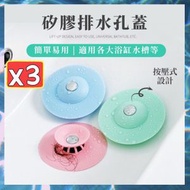 3個 按壓式矽膠排水孔蓋 可開關過濾水槽蓋 排水孔蓋 防臭防堵塞 水槽過濾器 防臭地漏蓋 排水孔蓋（藍色+綠色+粉色/3色套裝） 頭髮收集器