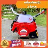 *เก็บเงินปลายทาง* เครื่องตัดหญ้าโรบิน411 2 จังหวะ สีแดง Robin NB411 อุปกรณ์ของแถมครบ!!!