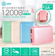 aibo 漸層美學 輕巧隨身12000 Plus行動電源