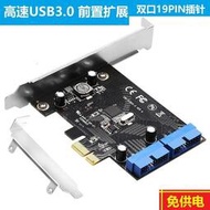 PCI-E轉usb3.0機箱前置面板擴展卡臺式機pcie轉USB3.0插針雙20PIN--小楊哥甄選
