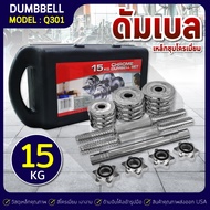B&G Dumbbell ดัมเบล เหล็กชุบโครเมี่ยม Chromium พร้อมกล่อง แบบ 15 KG 20 KG 30 KG ดัมเบล BG รุ่น Q301
