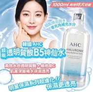 ⭕️現貨⭕️$135 韓國 AHC Hyaluronic Toner 1000ML |透明質酸化妝水 |爽膚水 |神仙水 |玻尿酸精華 |保濕 |補水 |