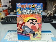 蠟筆小新電影完全漫畫版6 黃金間諜大作戰篇 售$50