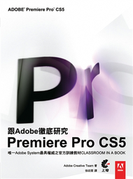 跟Adobe徹底研究Premiere Pro CS5 (新品)