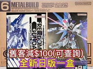 預訂💯全新日版一盒💯METAL BUILD FREEDOM GUNDAM CONCEPT 2 SNOW SPARKLE Ver. Bandai Gundam Fix GFFMC MB超合金自由高達2.0雪耀2023魂展版