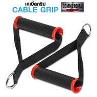 เคเบิ้ลกริป 1 คู่ รุ่น MD (Commercial Grade) (MD-CABLE-GRIP) - เครื่องออกกำลังกาย แบรนด์ IVADE