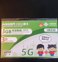 包郵 内地大陸及澳門3日上網卡（3GB）expiry date 02/05/2025 Data simcard for China and Macau 3 Days
