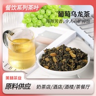 Grape Oolong Tea Milk Tea Special Tea Factory Tea Bag Oolong Tea20250926