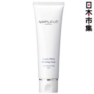 日本Ampleur Luxury White Washing Foam N 日本製 奢華亮白潔面泡 洗面膏 護膚品 130ml (525)【市集世界 - 日本市集】