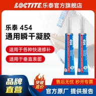 LOCTITE LOCTITE Quick-Drying Glue 454 Metal Leather Wood Vertical Anti-Penetration Colorless Paste Q