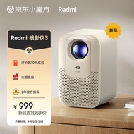 小米Redmi 投影仪3 家用投影机 智能家庭影院 ToF无感对焦无感校正 瑞利音效 1080P物理分辨率