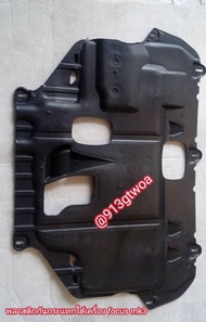 #พลาสติกกันกระแทกใต้เครื่องฟอร์ดfordโฟกัสfocusปี2012ถึง17รุ่น mk3 MK 3.5 MK 3.75 ของใหม่ไม่รวมคลิป