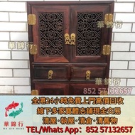 實體店 免費搬運： 舊插屏舊屏風，舊屏風插屏，插屏屏風， 古董傢俬，底座，官皮箱，百寶櫃，鼓式圓台，嵌雲石方桌，古董擺件，舊古董傢俬， 酸枝櫃，酸枝床，酸枝羅漢床，酸枝孖人床