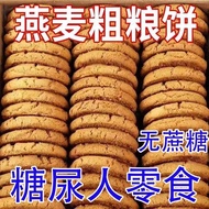 Cereal Oats Coarse Grain Biscuits Whole Wheat No Sucrose Diabetes Full Belly Meal Replacement Snack