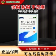 Chinese Medicine Sanyi Worry-Free Rain Ding'an Adhesive 10ml Pure Herpes Concentrated Herpes Herpes 