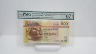 2009年匯豐500元 超高分 PMG 67 EPQ， KV588436