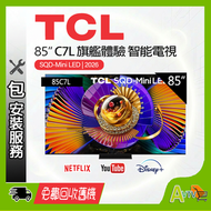 85" C7L SQD-Mini LED 144Hz 4K智能電視 (送 藍芽耳筒,HDMI,天線,掛牆架,專用清潔套裝) Google TV 85C7L (2026) TCL (包座檯安裝)
