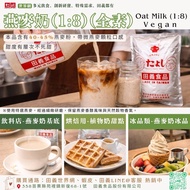 Tianyi Food◆ Oat Milk (1: 8) (Vegan) Oat Milk Powder Plant Milk Powder Plant Milk Vegan Milk Powder 