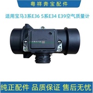 Suitable for BMW 3 Series 5 Series E34 E36 E39 520 Air Flow Meter M52 Air Quality Air Inlet Sensor