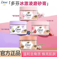 Dove Ice-cream Exfoliating Body Scrub Pomegranate Sakura Smoothie Blueberry 多芬磨砂膏 冰淇淋身体磨砂膏280g
