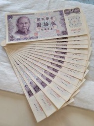15張一组民國61年50元紙鈔