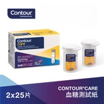 Contour Care血糖測試紙 50片