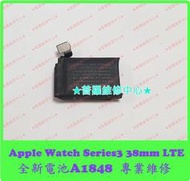 ★普羅維修中心★ 新北/高雄 Apple Watch Series3 38mm 全新電池 A1848 LTE