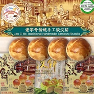 【Lowest Price】🏮双溪大年 老字号 传统 手工 淡汶饼 豆沙饼 Sungai Petani Lau Zi Ho Traditional Handmade Tambun Biscuits Tau Sar Piah