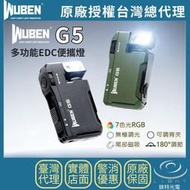 【錸特光電】WUBEN G5 多功能便攜燈 400流明 7色RGB 無極調節 背夾自由調整 尾部磁吸 180度旋轉