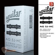 【爵士樂器】公司貨 美國製造 Aguilar AG 5J-HC 五弦 電貝斯 拾音器套組 JAZZ BASS