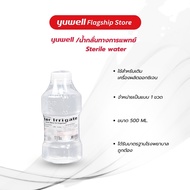 น้ำกลั่นทางการแพทย์ Sterile water ใช้สำหรับเครื่องผลิตออกซิเจน ขนาด 500 ML.