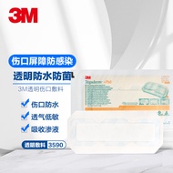 3M 透明伤口敷料3590 剖腹产沐浴防水创口贴 剖宫产防水伤口贴 术后伤口敷料 中大型伤口护理敷料 单片装