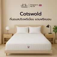 Thames [ส่งฟรี] ที่นอนสปริง หนา 9 นิ้ว รุ่น Cotswold แข็งแรง ที่นอน พัฒนาโดยผู้เชี่ยวชาญ แถมฟรีหมอนห