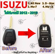 กรอบกุญแจรีโมทแบบพับเก็บก้าน Isuzu Dmax All New Mu7 Mu-X 1.9 2012-2019 (( Isu4))