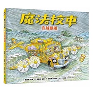魔法校車07：穿越颱風 經典必蒐版 QM062