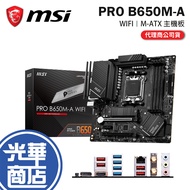 MSI PRO B650M-A WIFI Motherboard Gaming M-ATX AM5 Pin DDR5 Guanghua Mall