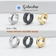 ต่างหูห่วง จิวหูห่วง สแตนเลสแท้ 316L หนา4x9mm (ราคา1ข้าง) ตุ้มหูห่วง ต่างหูห่วงชาย