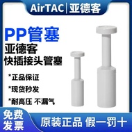 Best Sellers❤ Yadeke AIRTAC Quick Connector Use Pipe Plug Stuffy Head Pipe Plug PP4 PP6 PP8 PP10 PP1