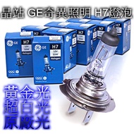 Crystal Station Singular Lighting GE 12V 55W H7 Light Gold White Car Headlight H7 Quartz Lamp H7 Bul